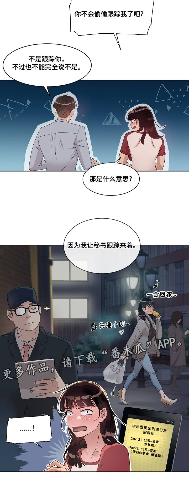 办公室养凶猛动物漫画,第4章：独处2图