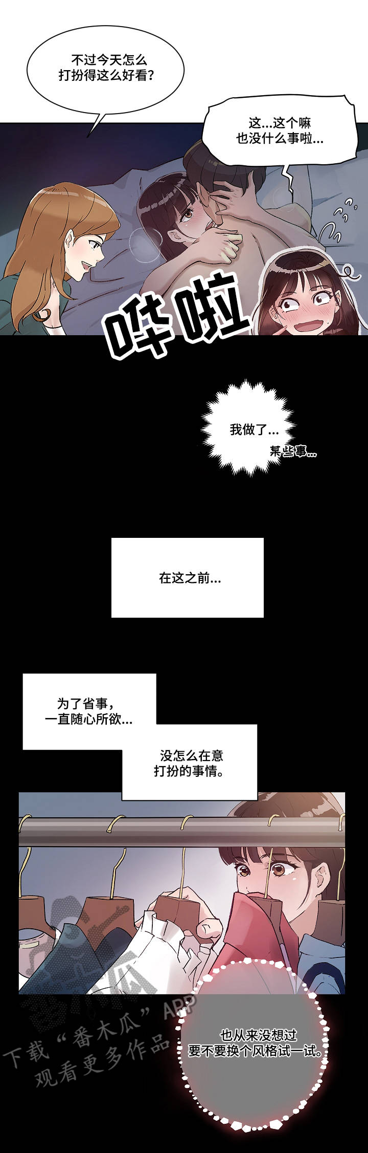 办公室动物养殖漫画,第8章：道歉1图