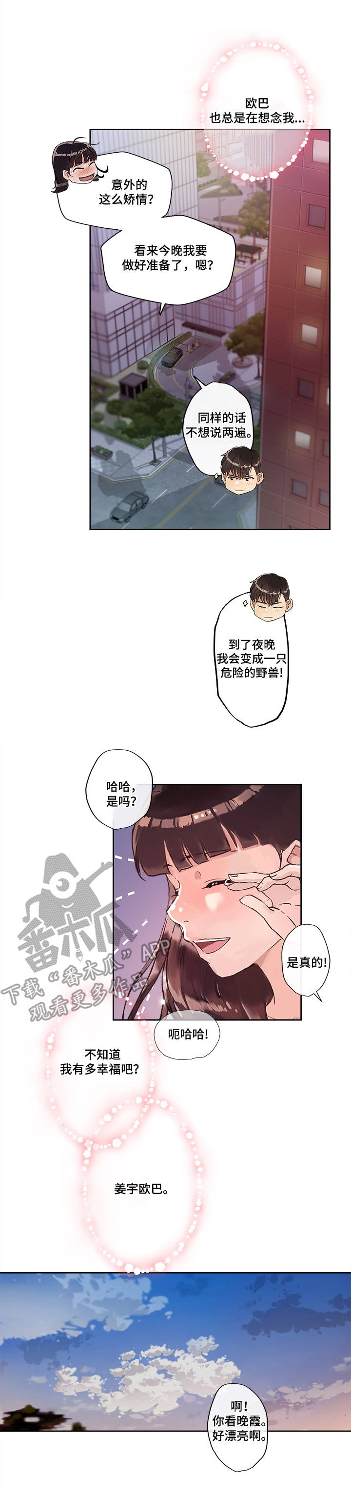 办公室午餐漫画,第22章：美好的未来1图