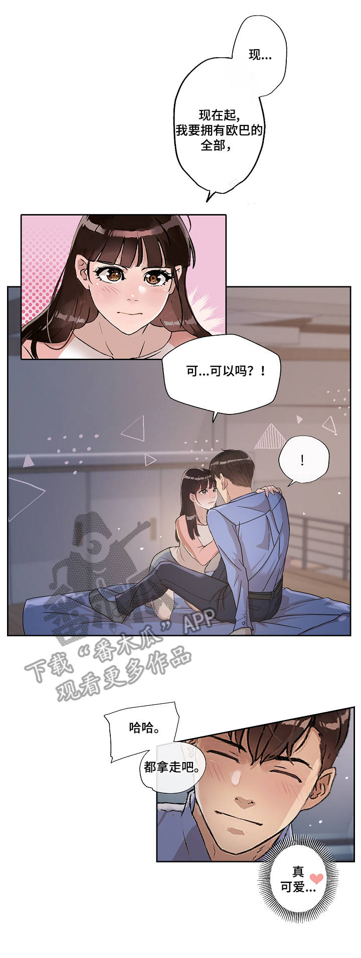 办公室业务知识培训内容及培训计划漫画,第21章：思念2图