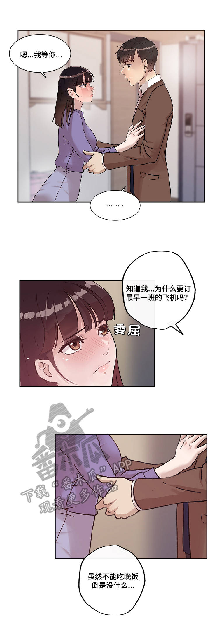 漫画漫画,第15章：炸毛2图