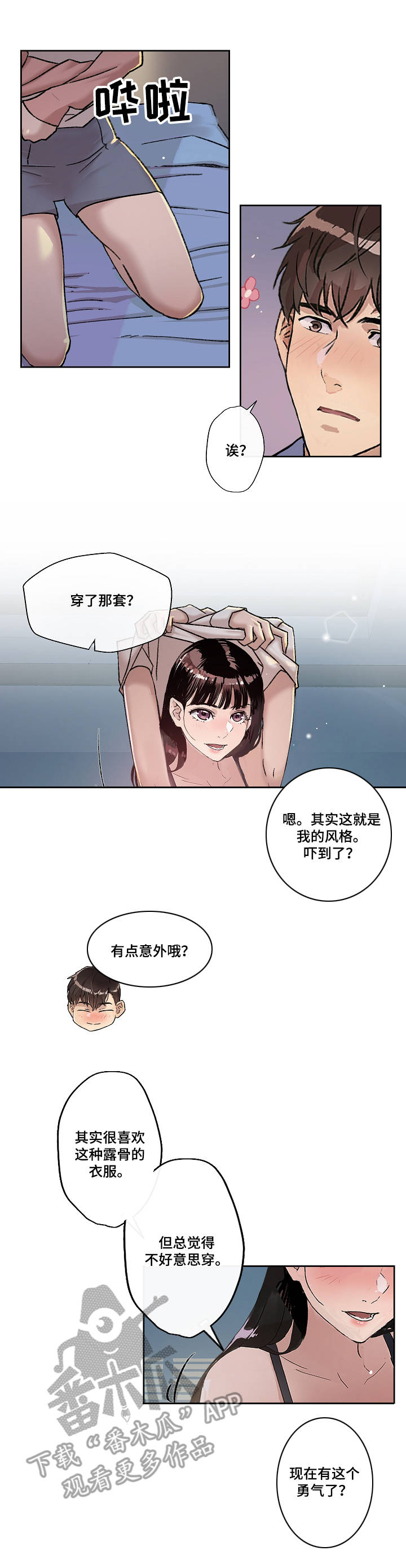 办公室兽用抗生素漫画,第21章：思念1图