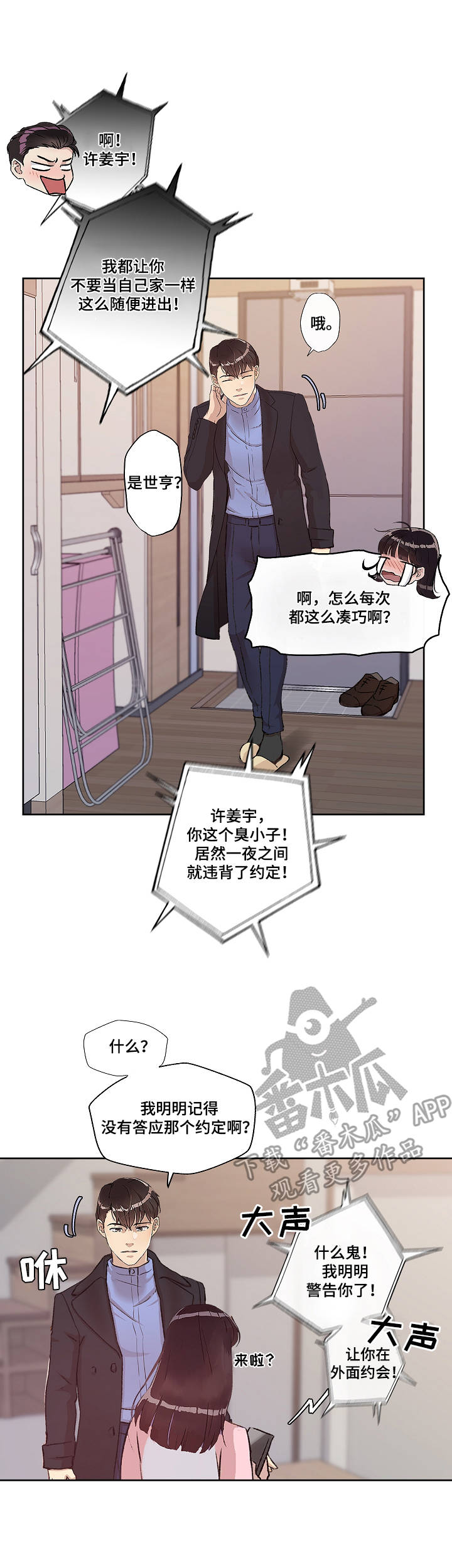 漫画漫画,第19章：保证书2图