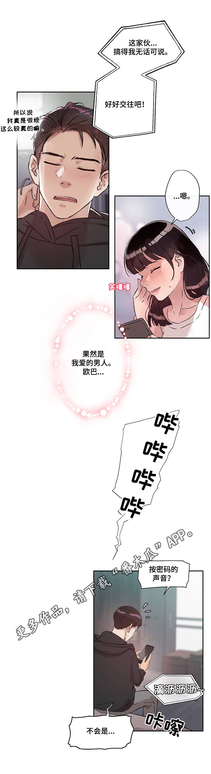 漫画漫画,第19章：保证书1图