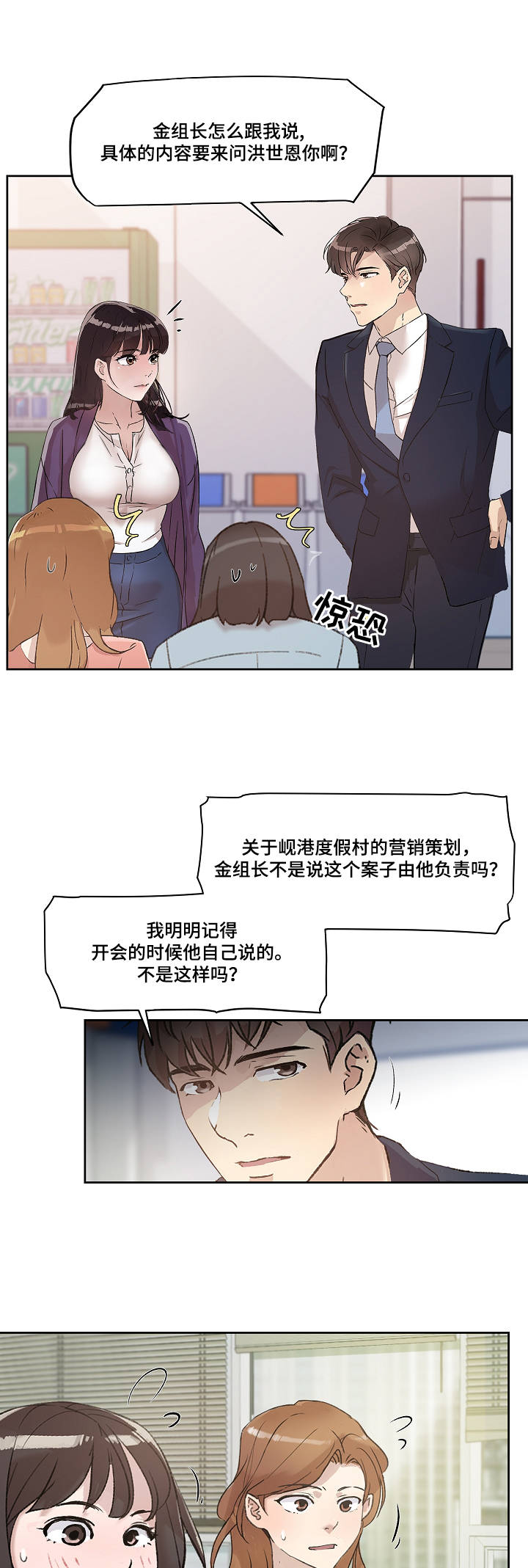 办公室业务知识培训内容及培训计划漫画,第1章：工具人2图