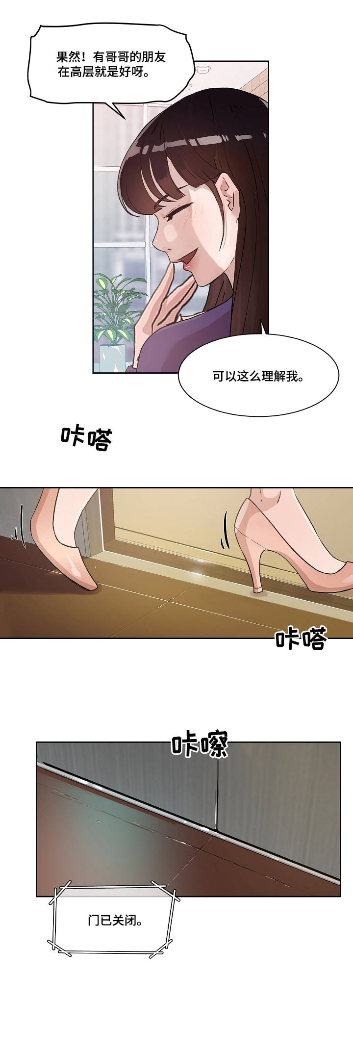 办公室风水布置漫画,第2章：关系2图