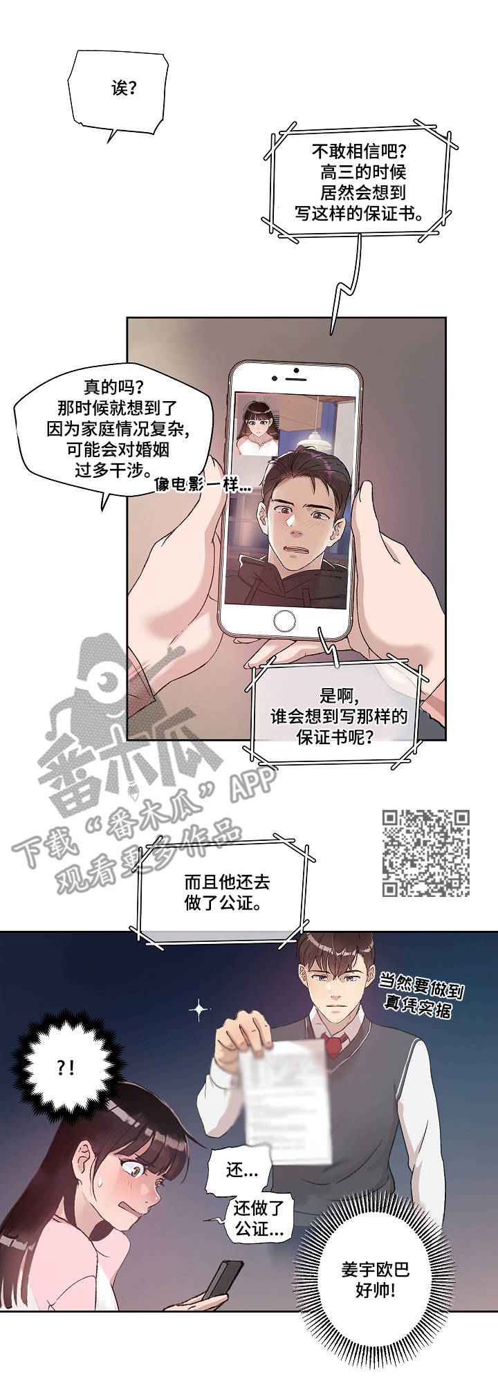 漫画漫画,第19章：保证书2图