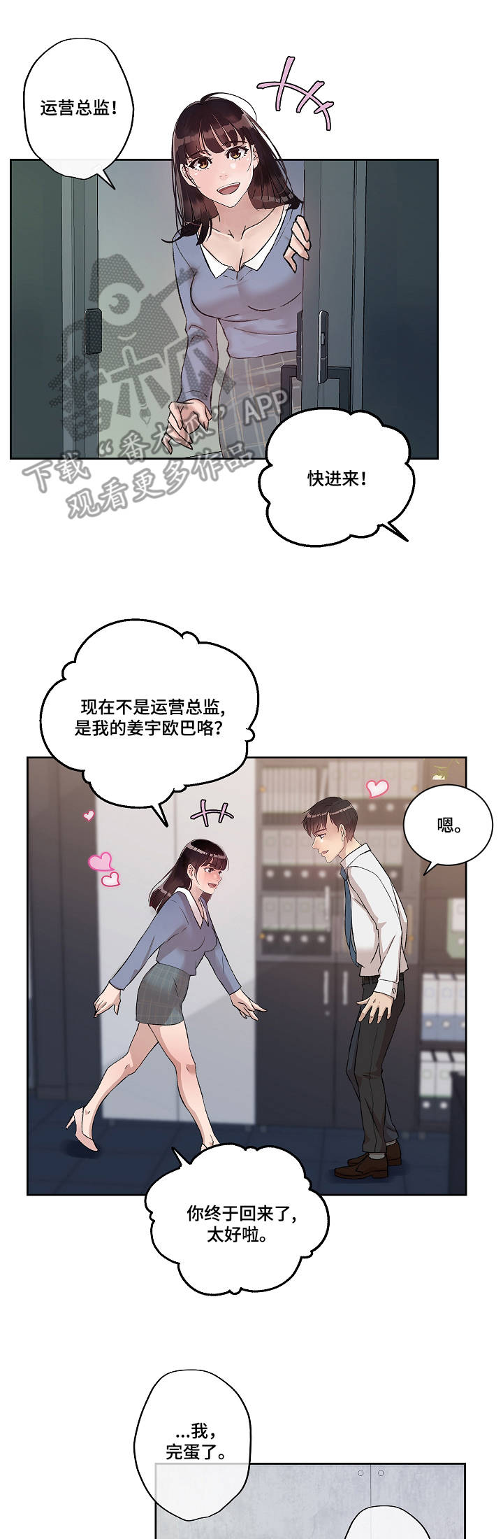 办公室主任的主要职责漫画,第16章：归来1图