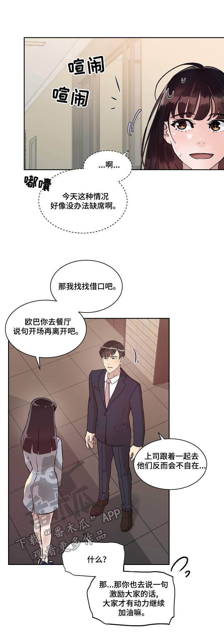 办公室怪物漫画,第13章：心意2图