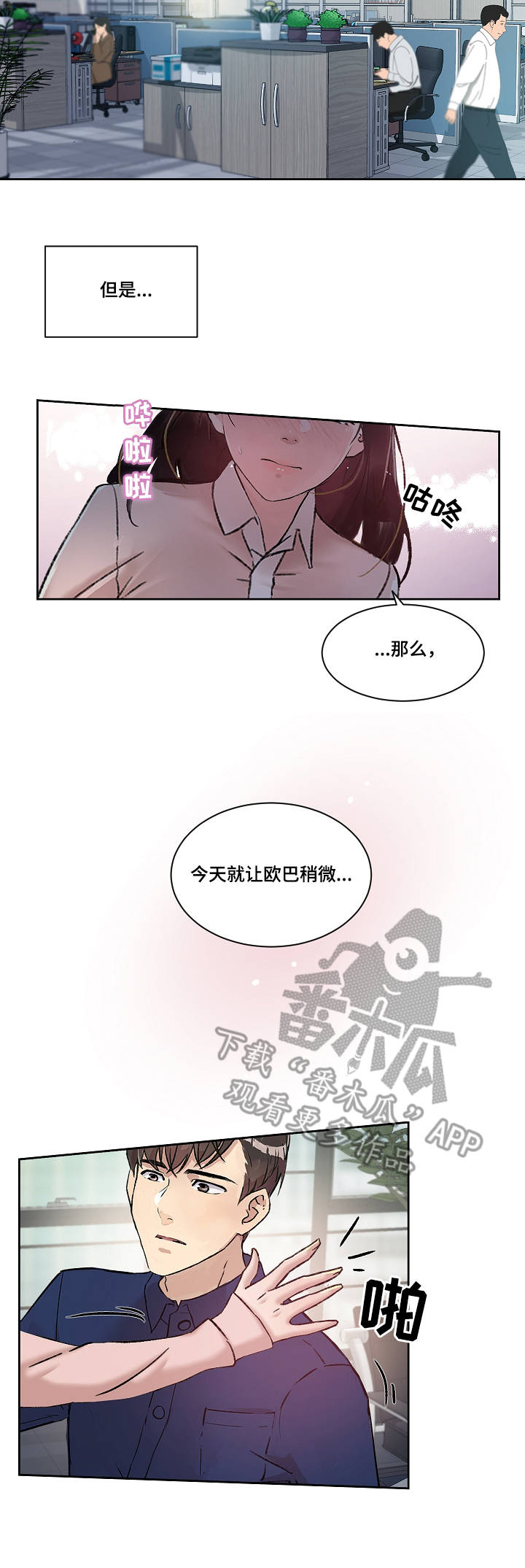 办公室放个野兽照片合适吗漫画,第12章：服务2图