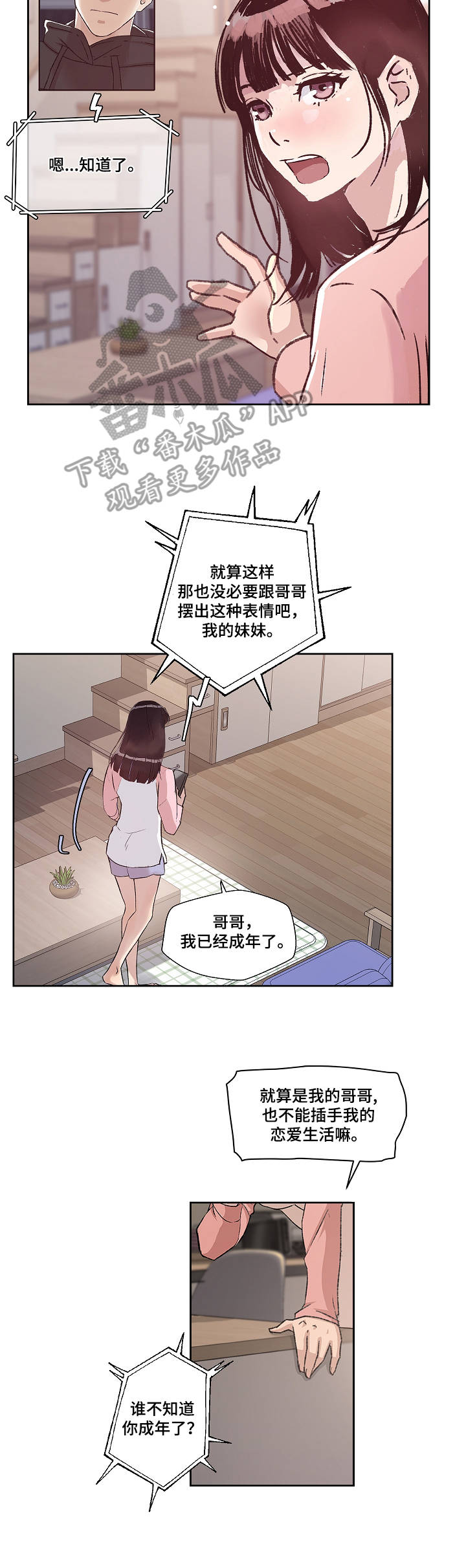 办公室小野户外漫画,第18章：担忧2图