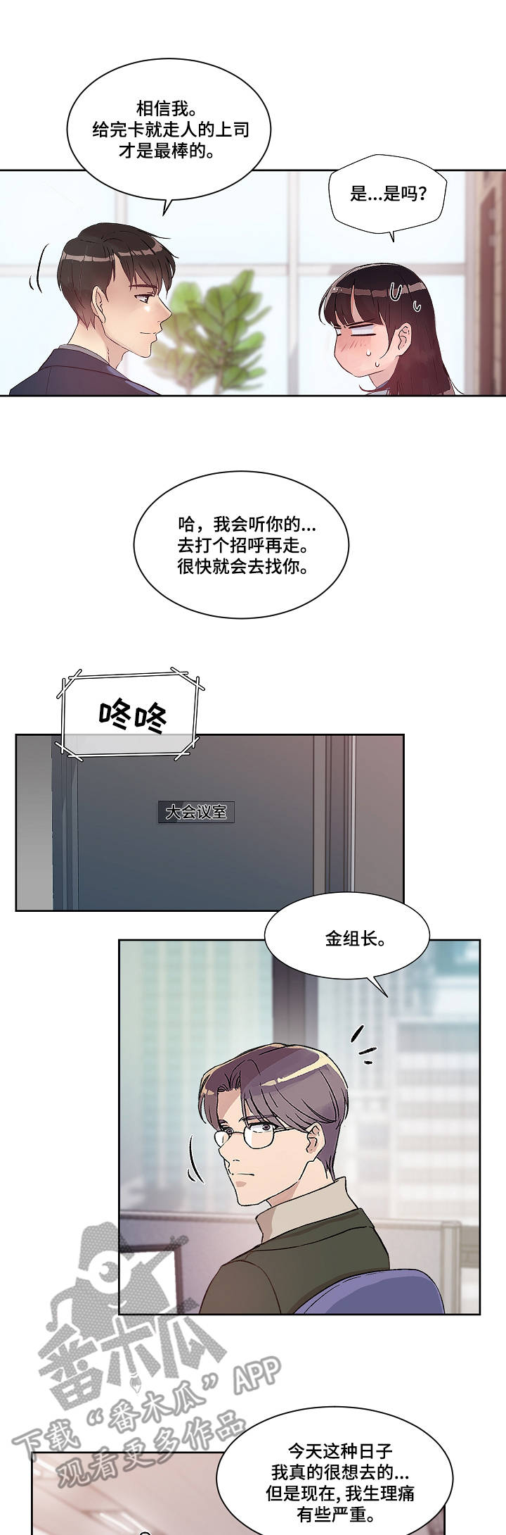 办公室怪物漫画,第13章：心意1图