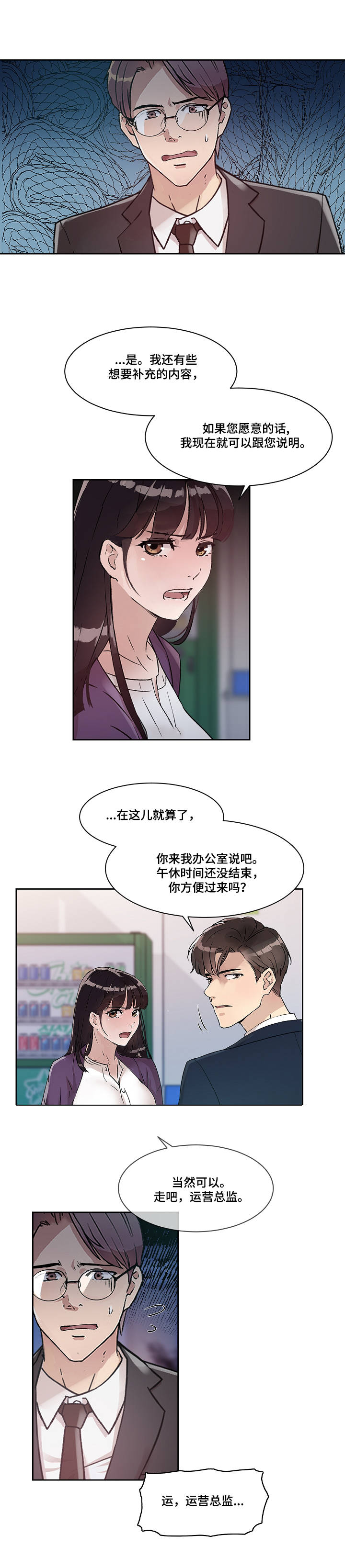 办公室里的猎豹漫画在线漫画,第2章：关系2图