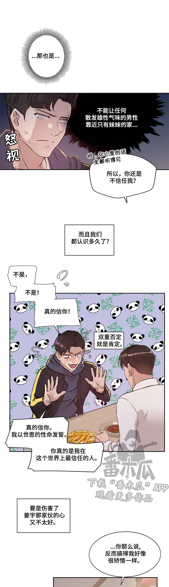 办公室业务知识培训内容及培训计划漫画,第23章：世亨与姜宇1图