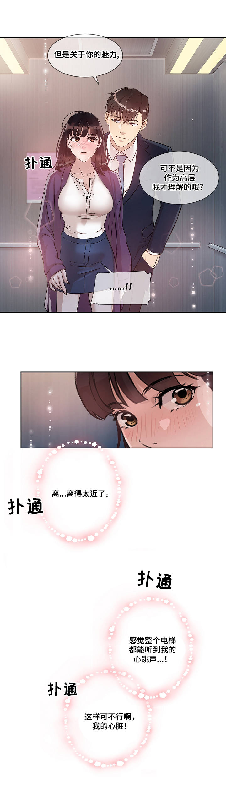 办公室风水布置漫画,第2章：关系2图