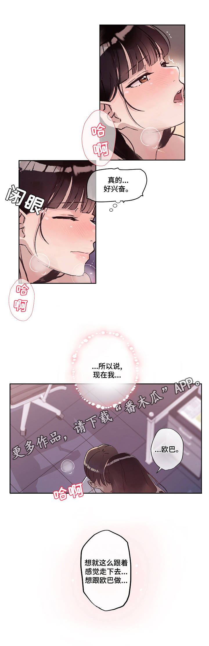 办公室里的猎豹漫画在线漫画,第17章：温存1图