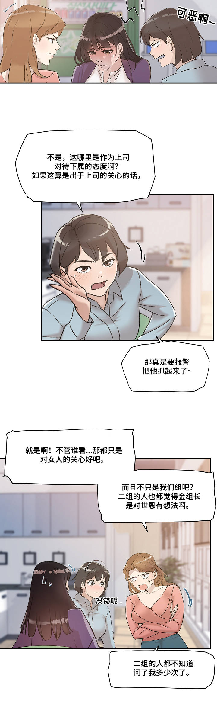 办公室放个野兽照片合适吗漫画,第1章：工具人2图