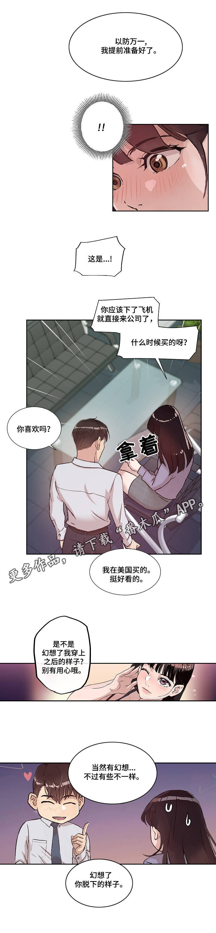 办公室动物养殖漫画,第18章：担忧2图