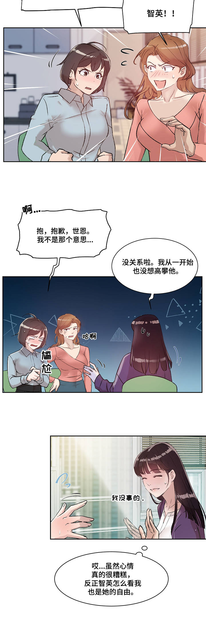 办公室业务知识培训内容及培训计划漫画,第1章：工具人2图