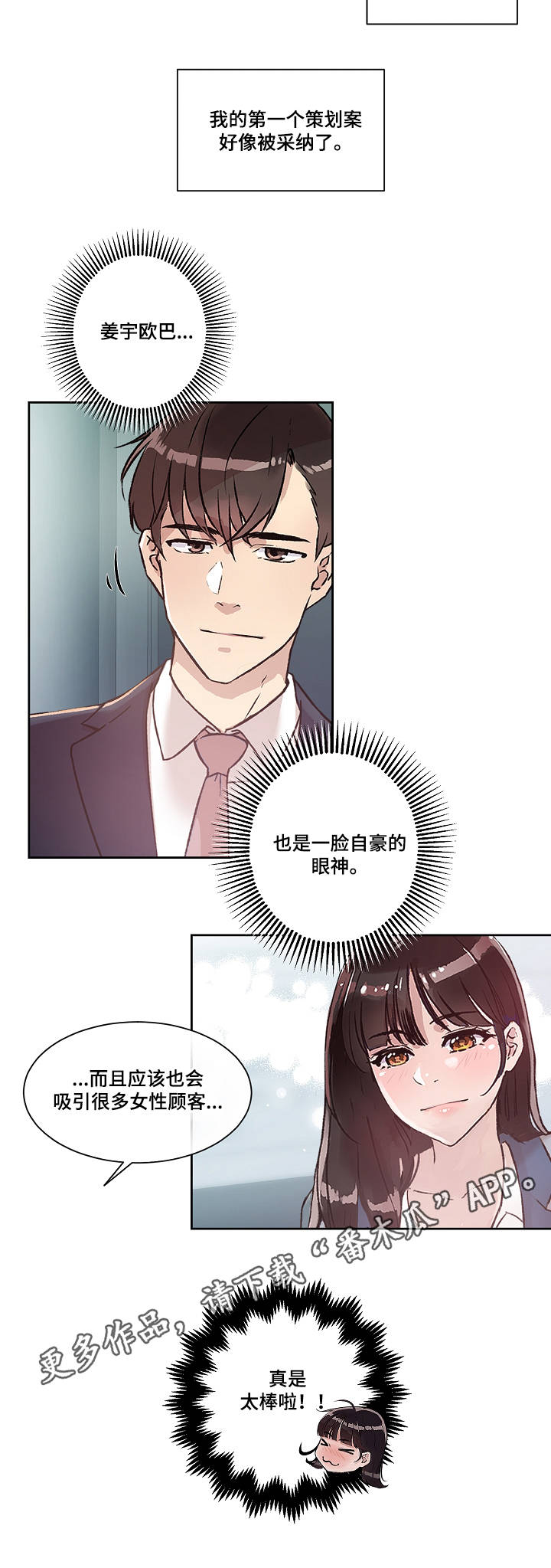 办公室能不能摆放猛兽漫画,第13章：心意2图