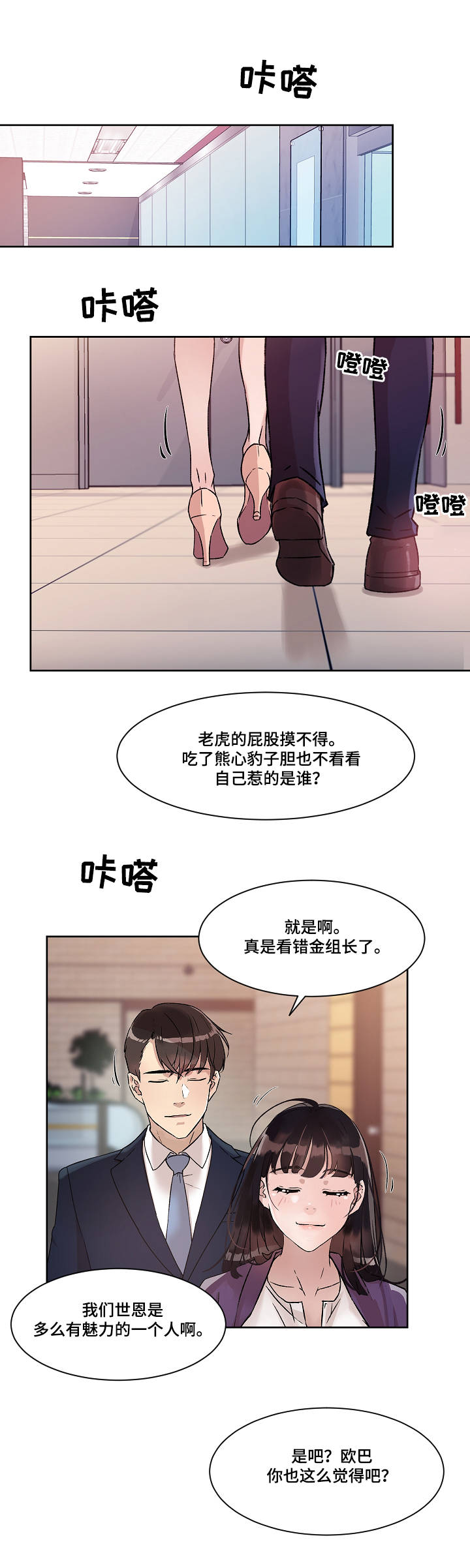 办公室风水布置漫画,第2章：关系1图