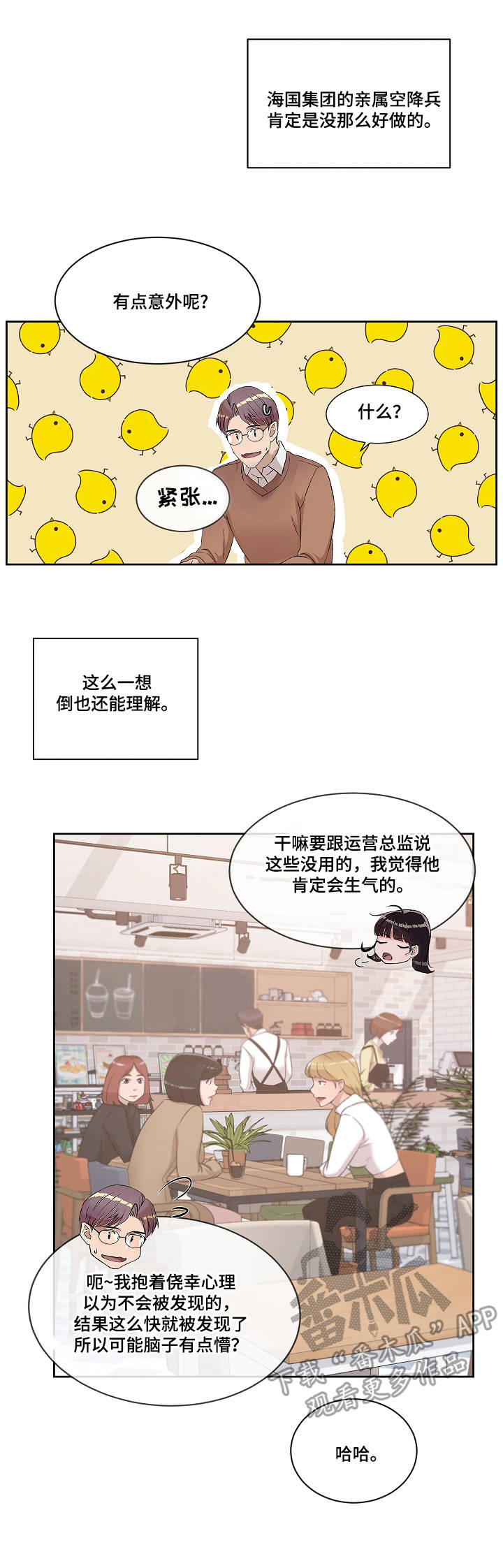 办公室主任的主要职责漫画,第9章：不用克制2图