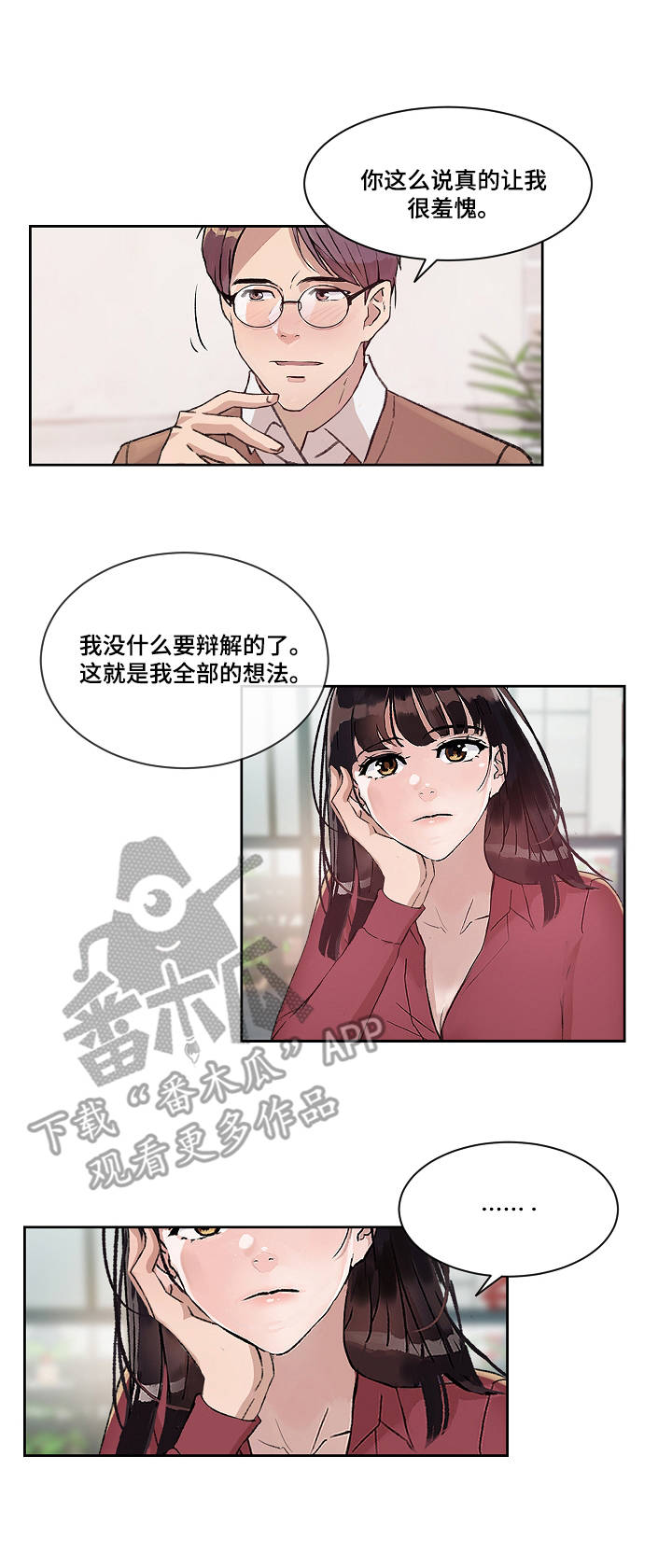 办公室主任的主要职责漫画,第9章：不用克制1图