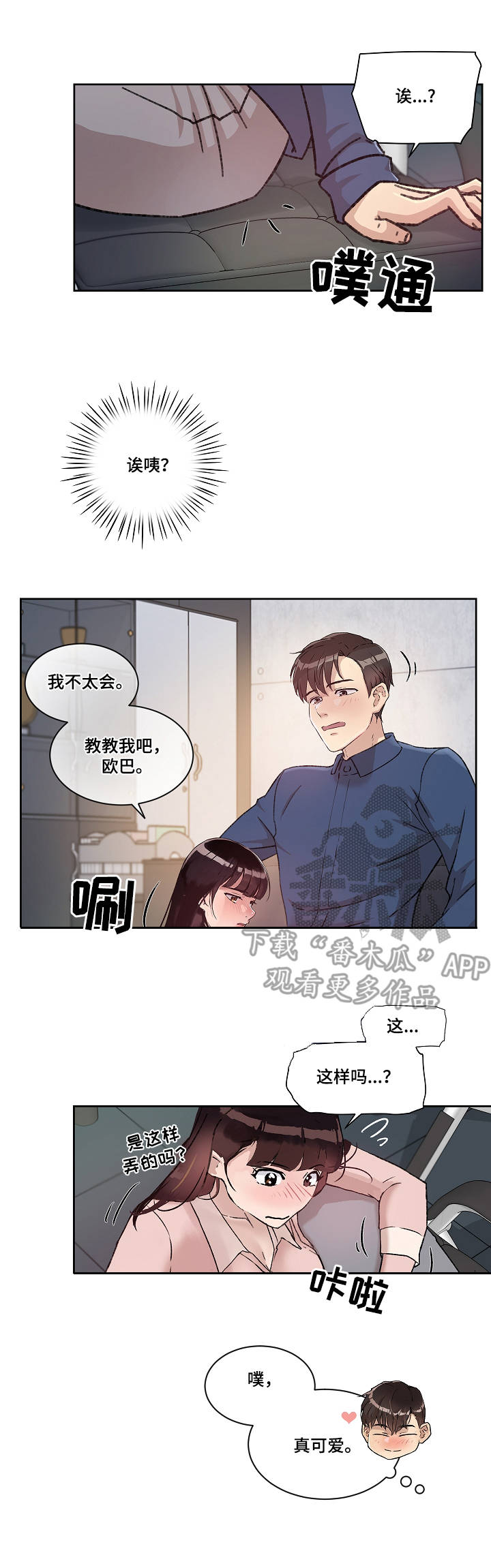 办公室能不能摆放猛兽漫画,第12章：服务1图