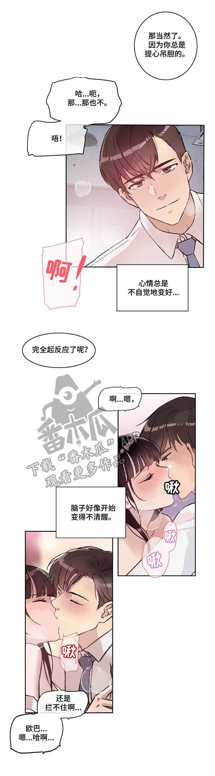 办公室里的猎豹漫画在线漫画,第17章：温存2图