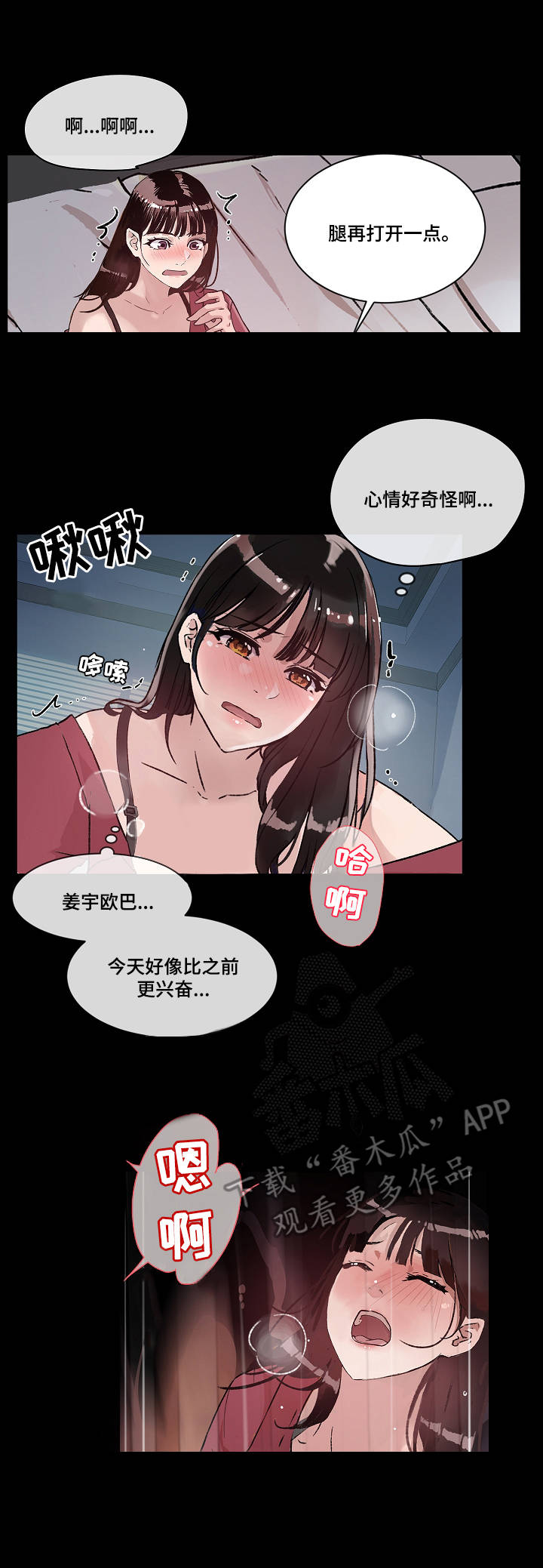 办公室里的猎豹[老司机漫画,第9章：不用克制2图