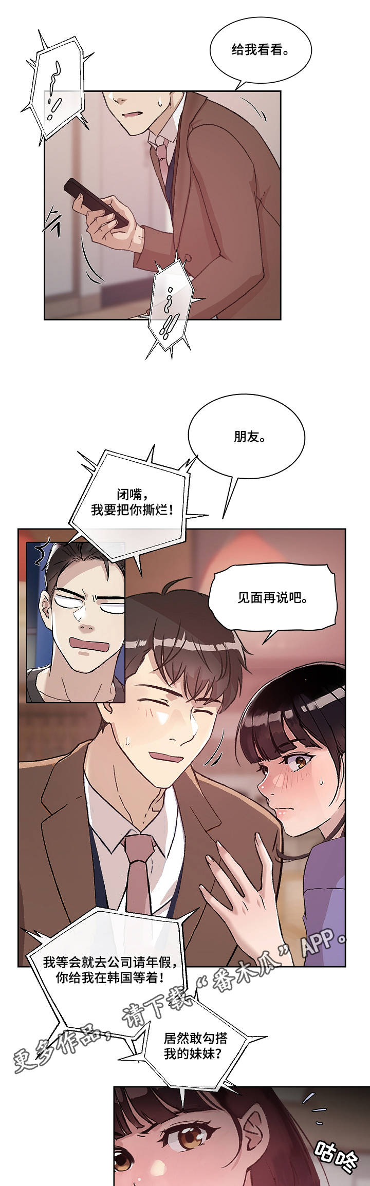 办公室养凶猛动物漫画,第15章：炸毛2图