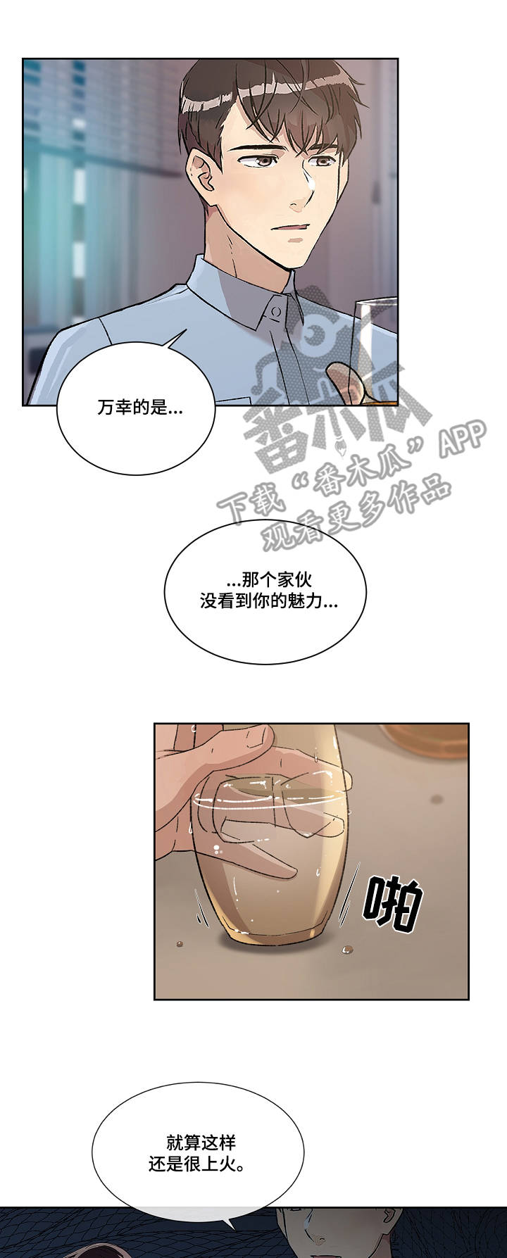 办公室主任的主要职责漫画,第5章：告白2图