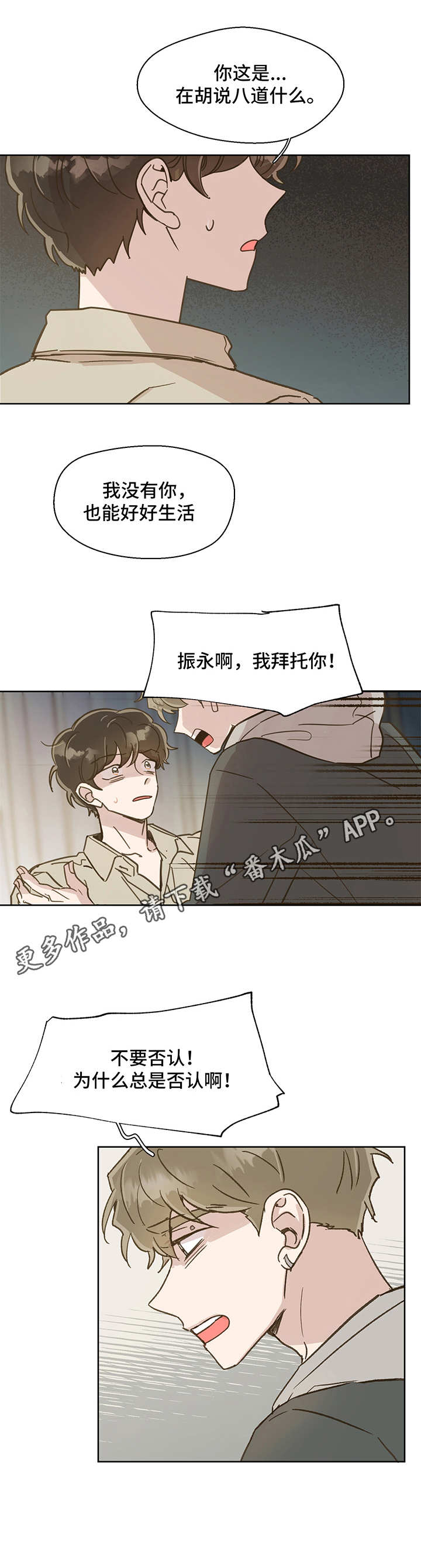 魂寄甘肃漫画,第9章：越发沉重1图