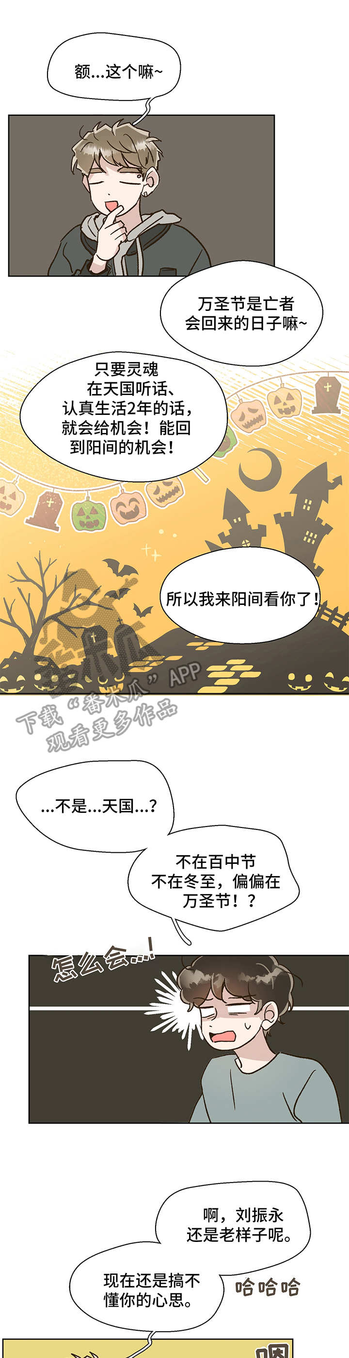 魂寄马嵬漫画,第4章：重逢1图
