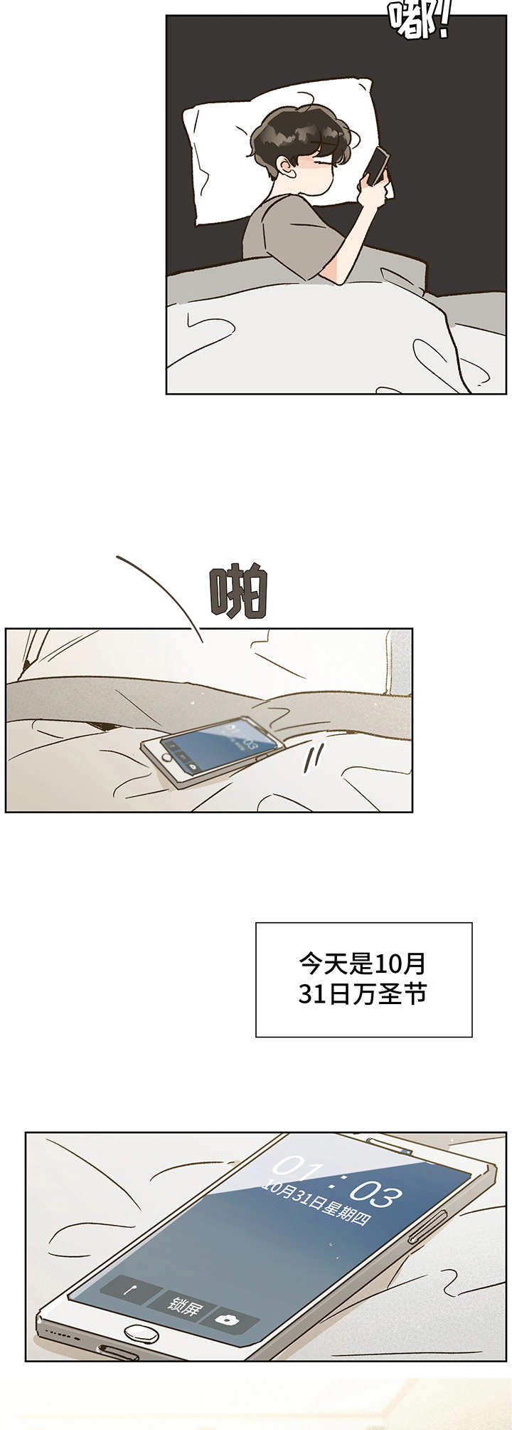 魂寄万圣节漫画,第1章：万圣节2图