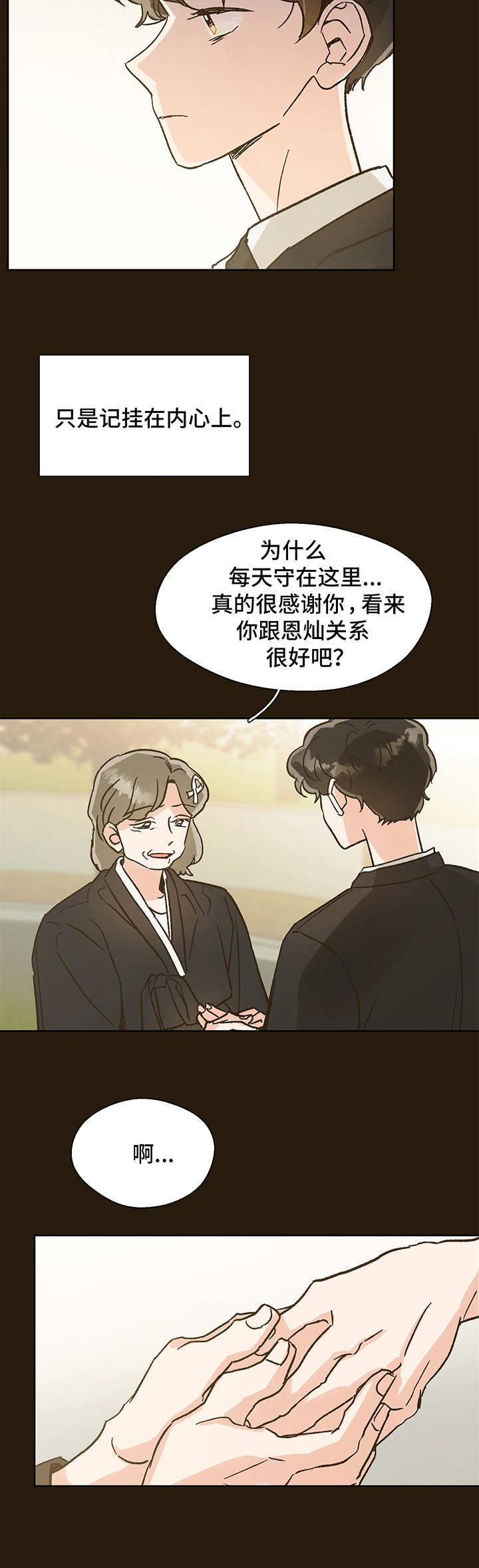 魂寄万圣节漫画,第3章：永别1图