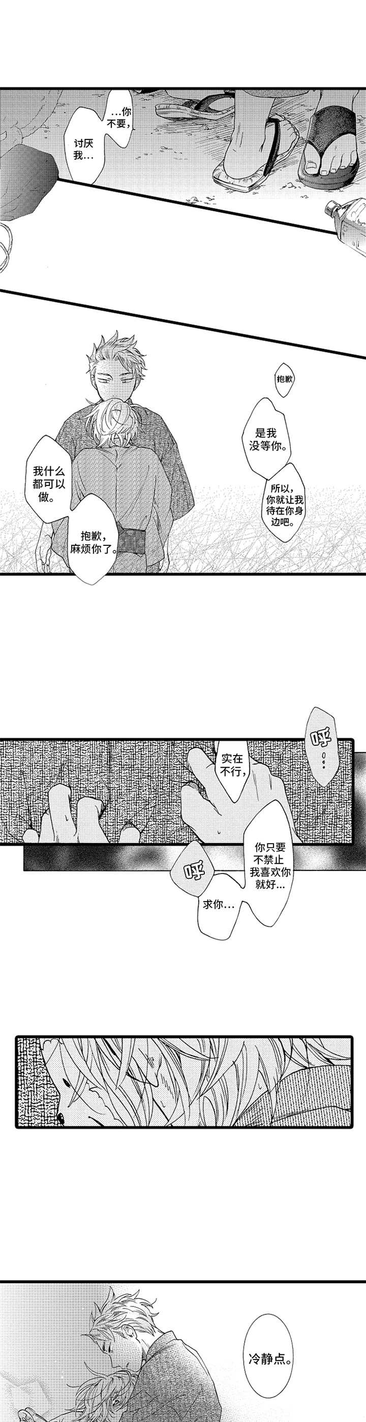 德君翻译漫画,第10章：慌乱2图