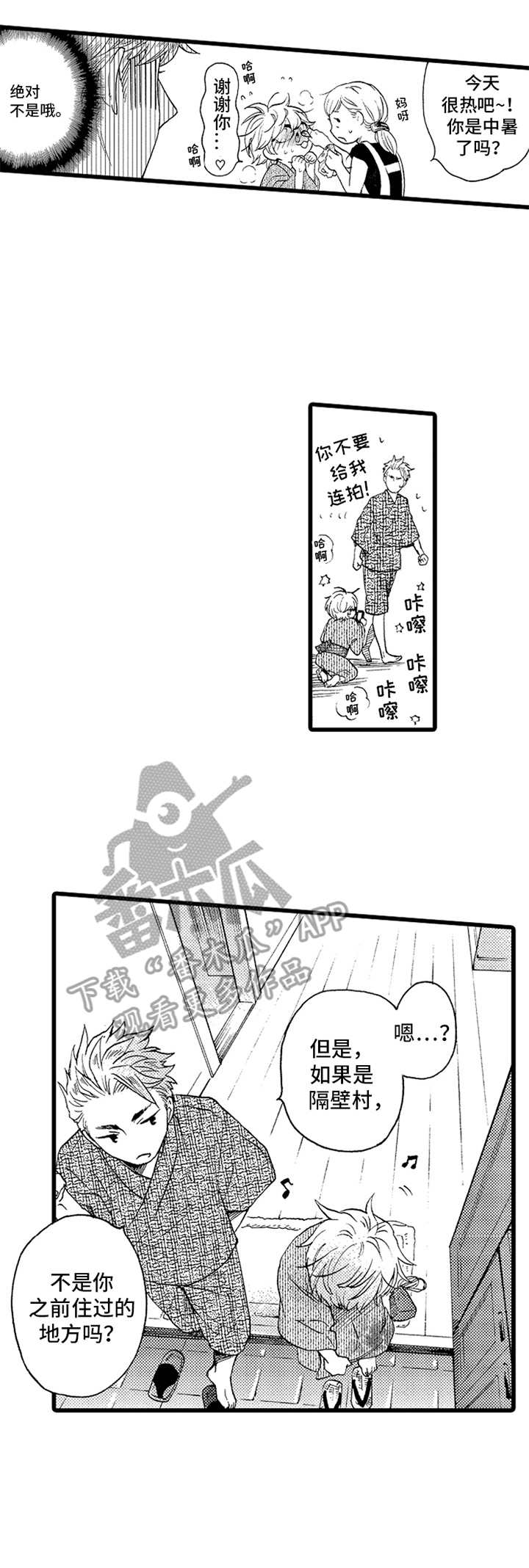 德君珠宝漫画,第9章：庆典1图