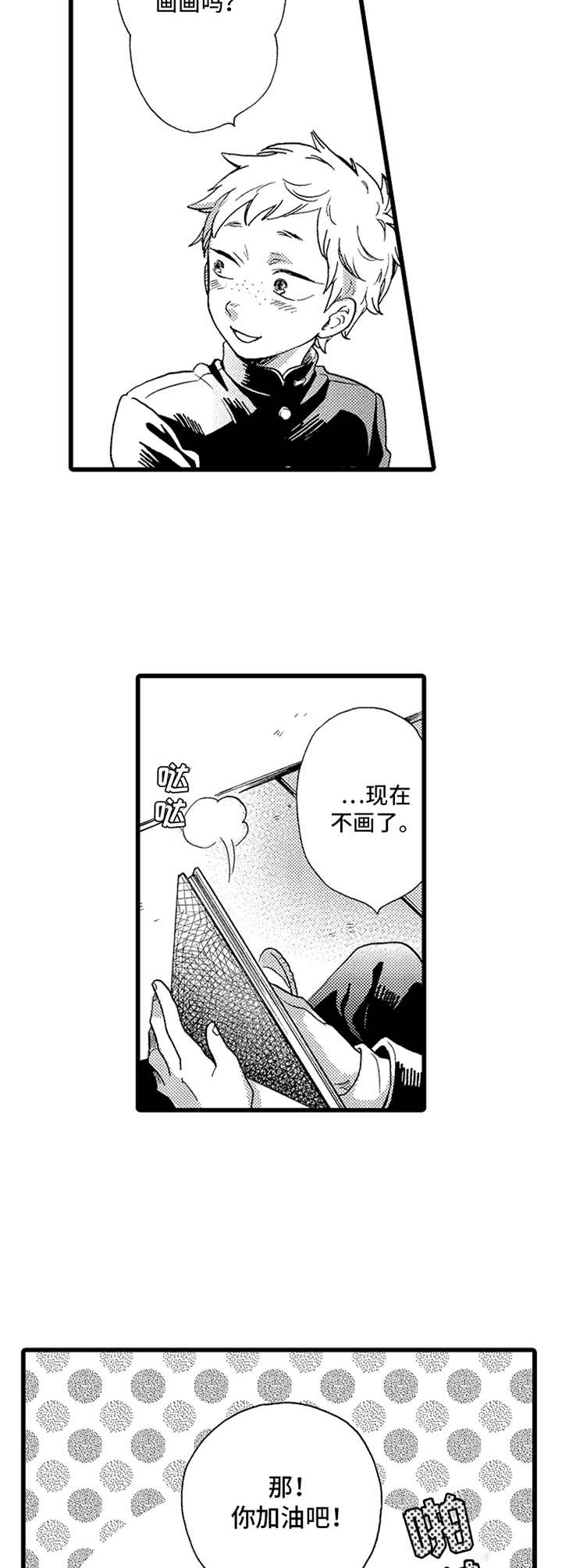 德君律师事务所漫画,第14章：指教1图