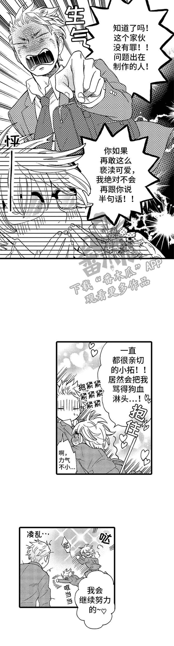 德军的压迫感漫画,第4章：老样子2图