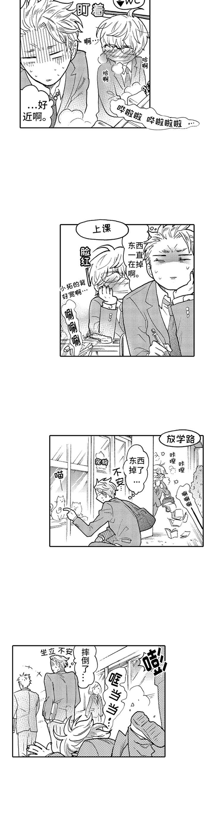 德佑的纸巾怎么样漫画,第1章：跟踪狂2图