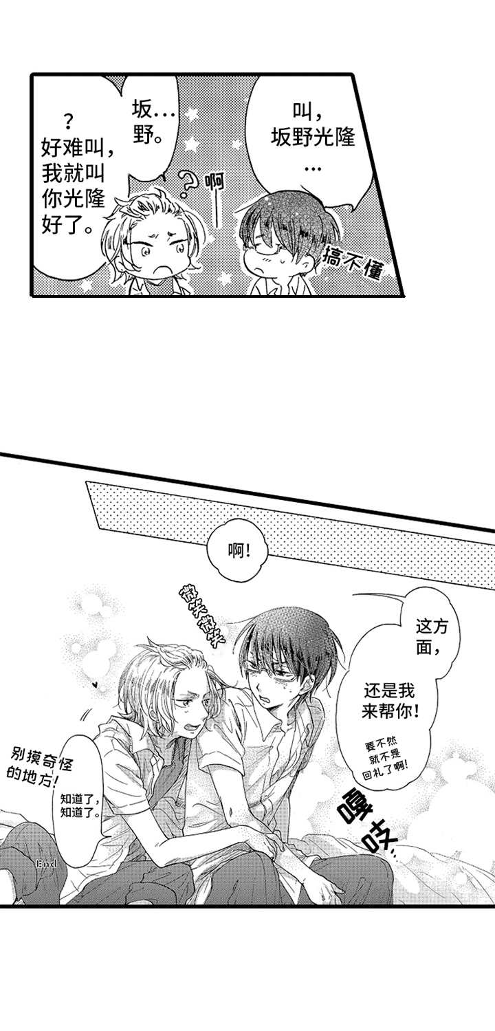 德君种苗漫画,第24章：故意的（完结）2图