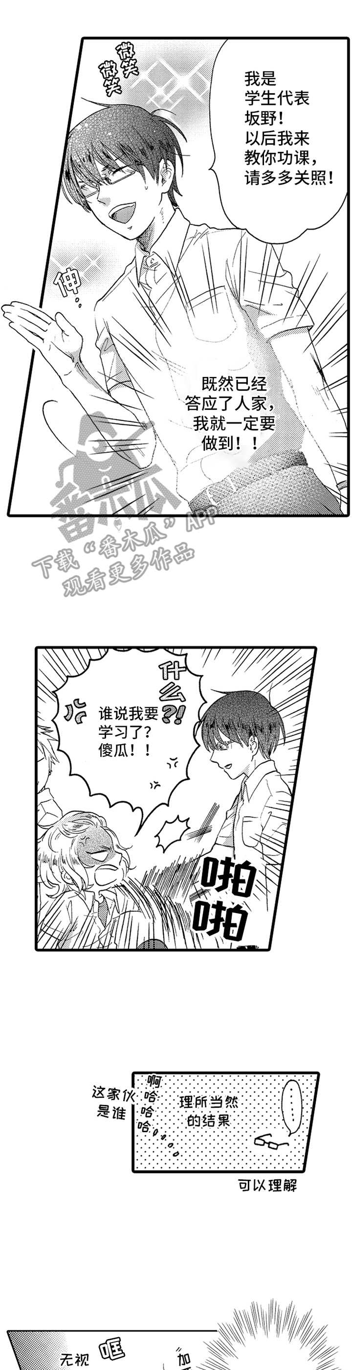 德君翻译漫画,第20章：拜托1图