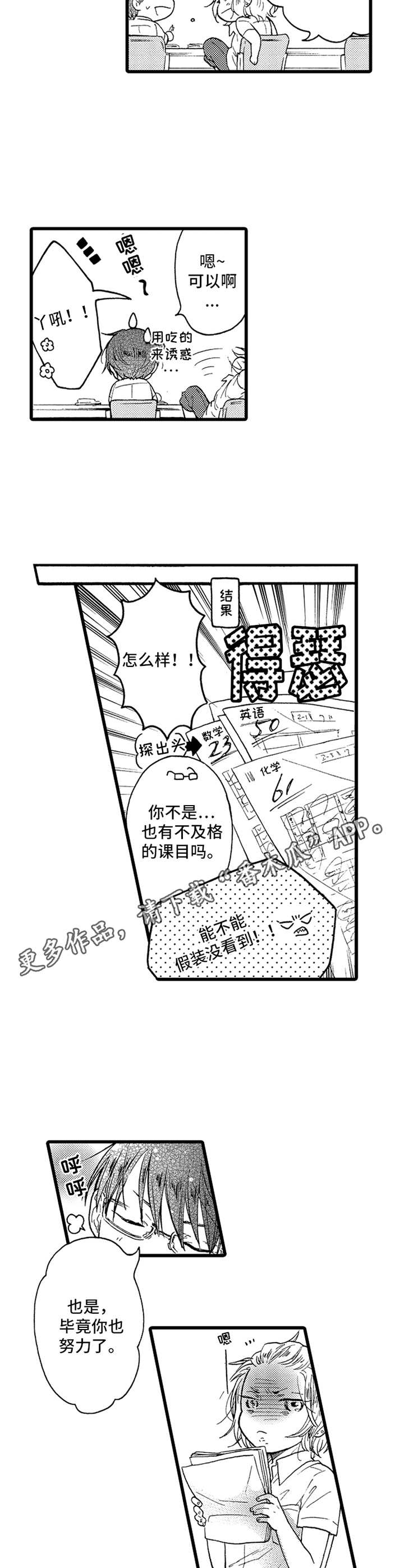 德君珠宝漫画,第21章：指导1图