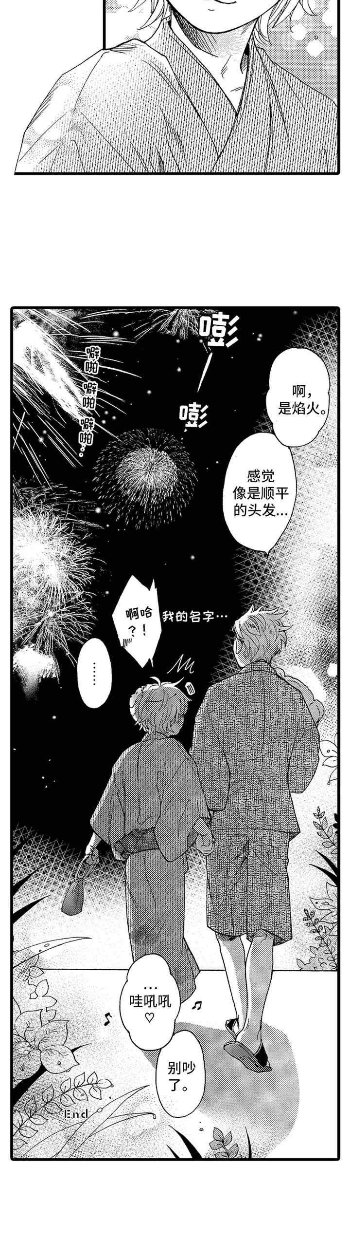 德君家居漫画,第12章：烟火2图