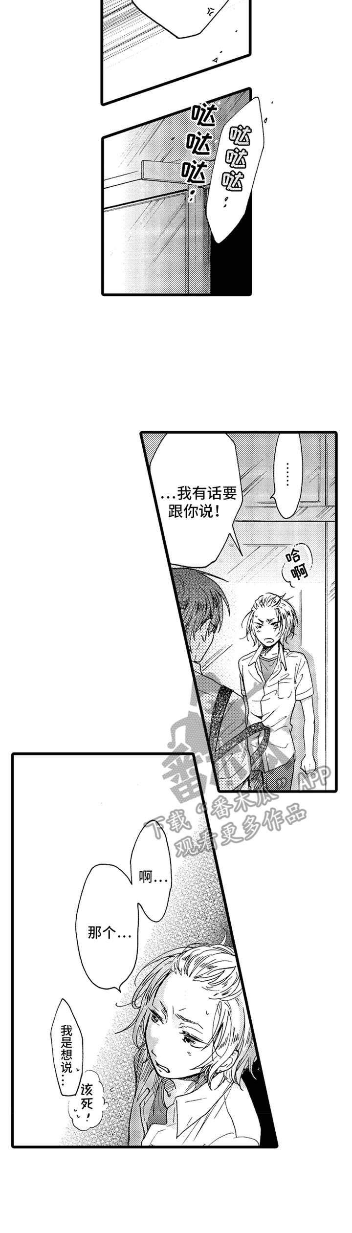 德君祥果木烤鸭总店团购券漫画,第22章：我行我素1图