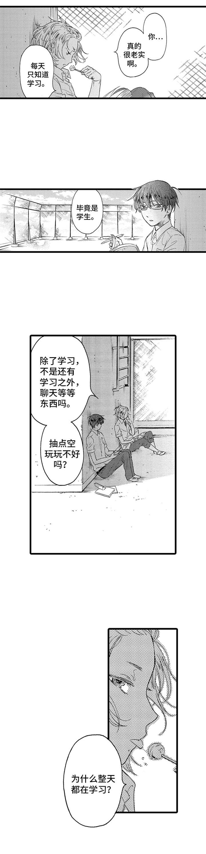 德君养生馆漫画,第20章：拜托2图