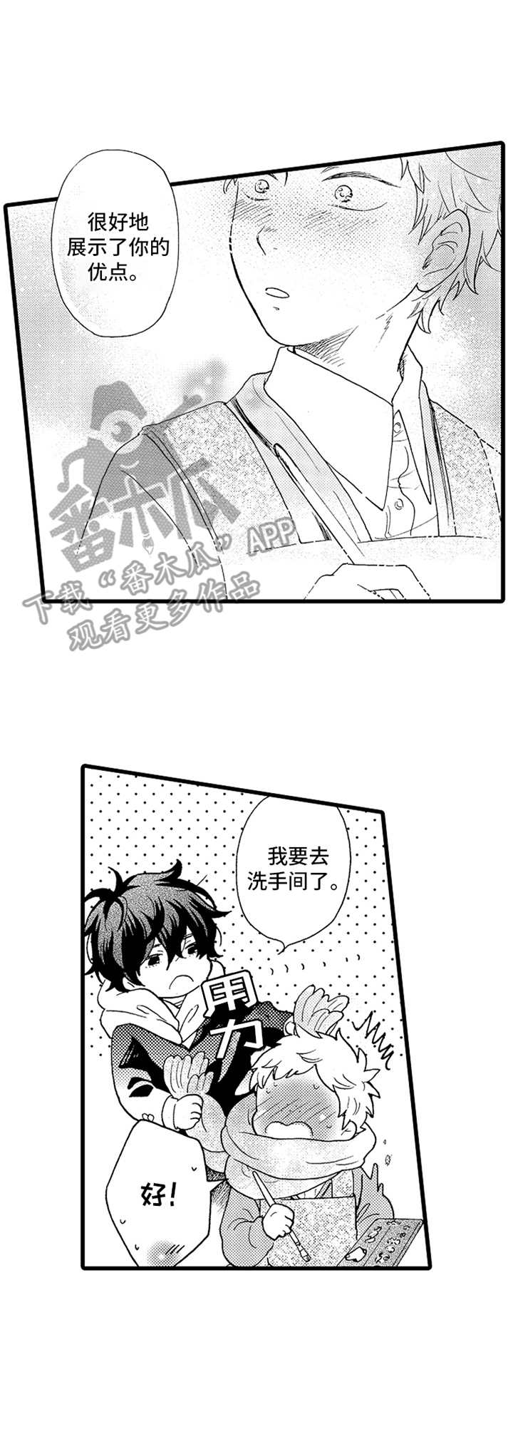 德君男装漫画,第15章：意外1图