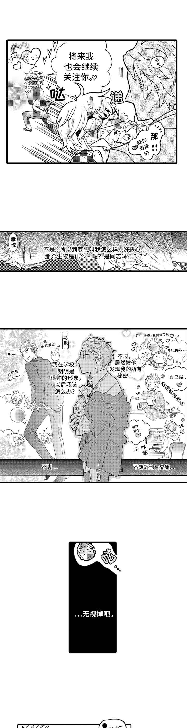 德佑的纸巾怎么样漫画,第1章：跟踪狂1图