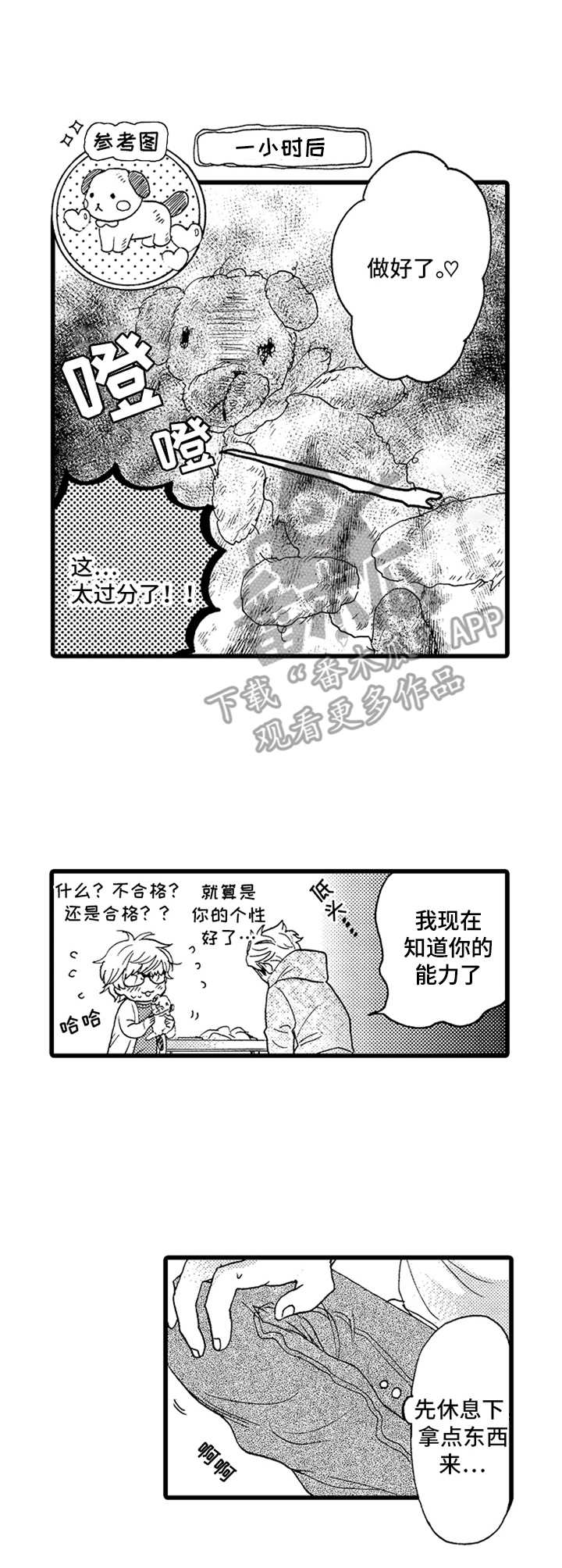 德君人力资源漫画,第5章：布偶2图